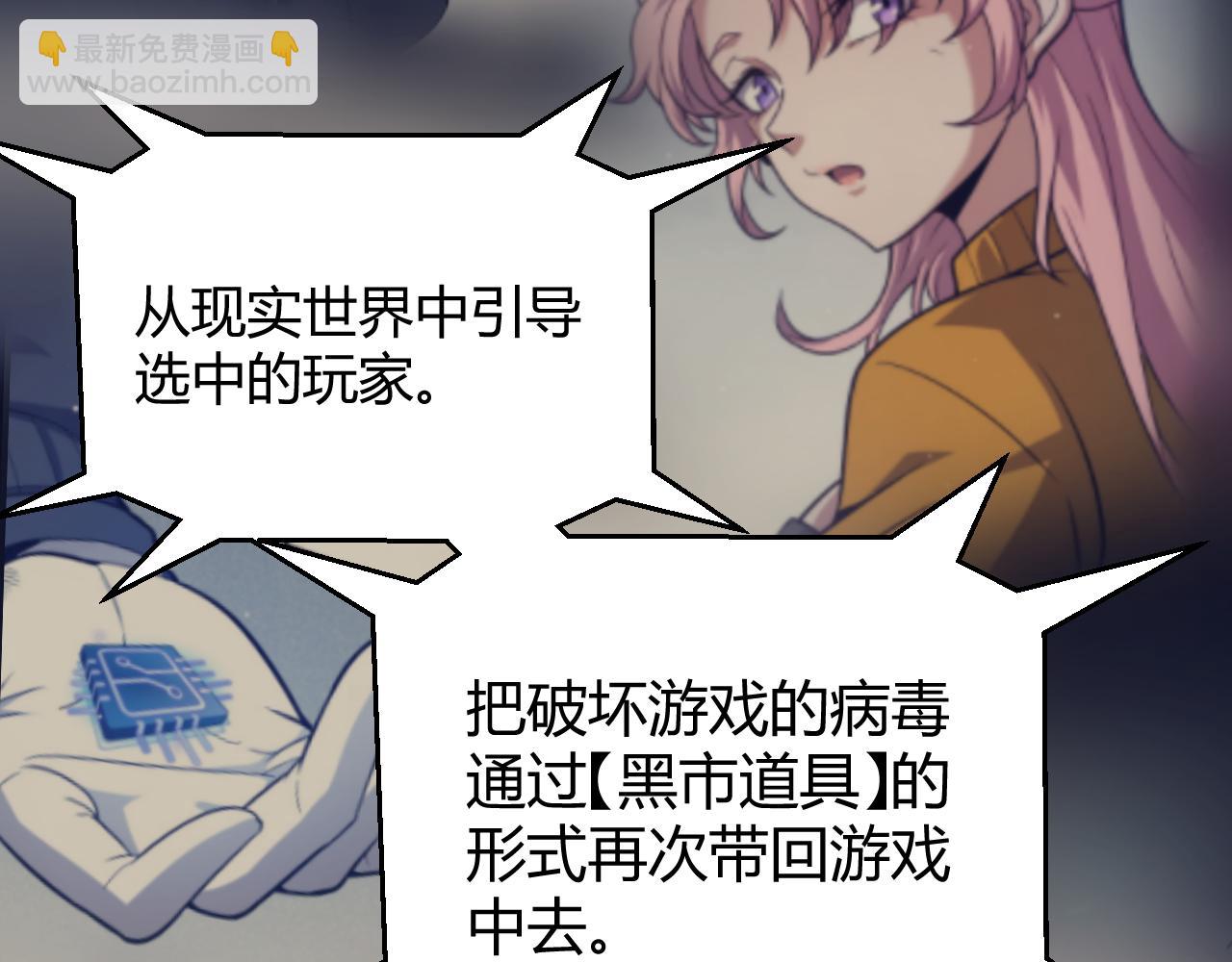 我來自遊戲 - 第343話 計劃的一環？(2/4) - 5