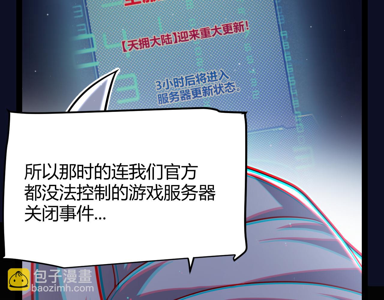 我來自遊戲 - 第343話 計劃的一環？(2/4) - 8