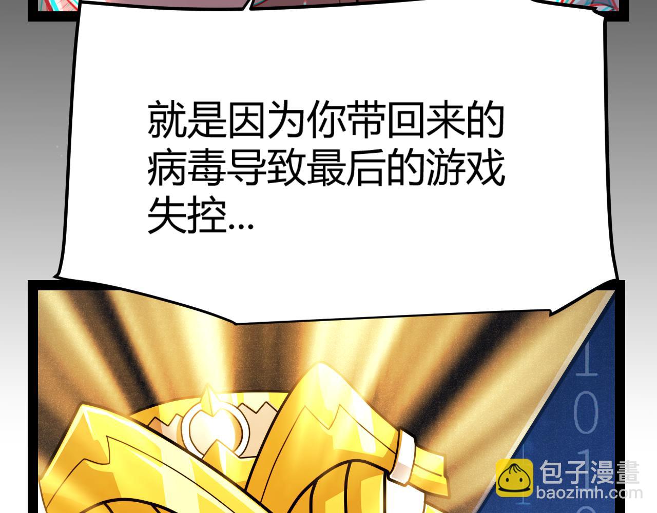 我來自遊戲 - 第343話 計劃的一環？(2/4) - 2