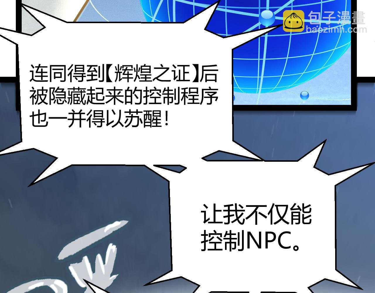 我來自遊戲 - 第343話 計劃的一環？(2/4) - 4