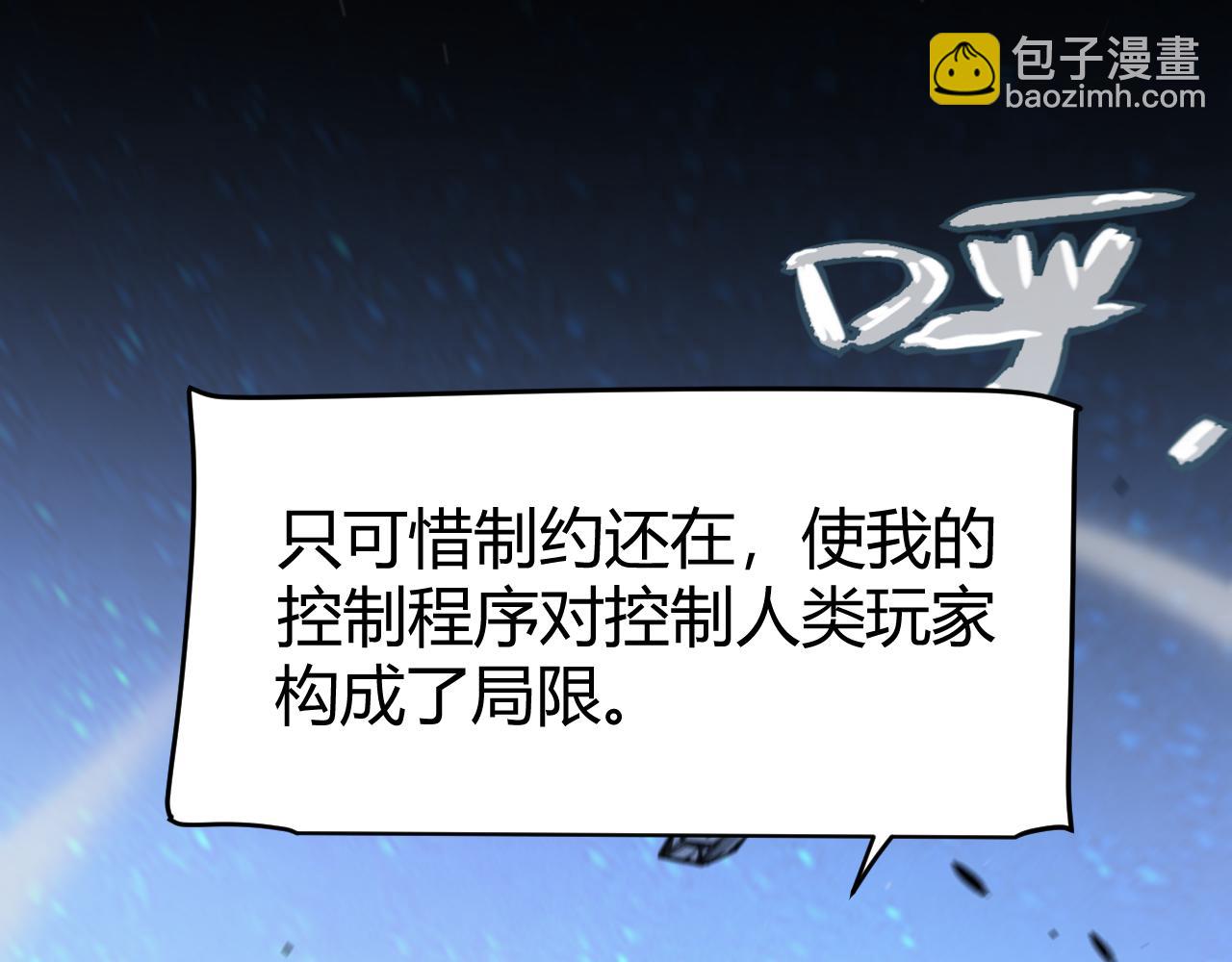 我來自遊戲 - 第343話 計劃的一環？(2/4) - 2