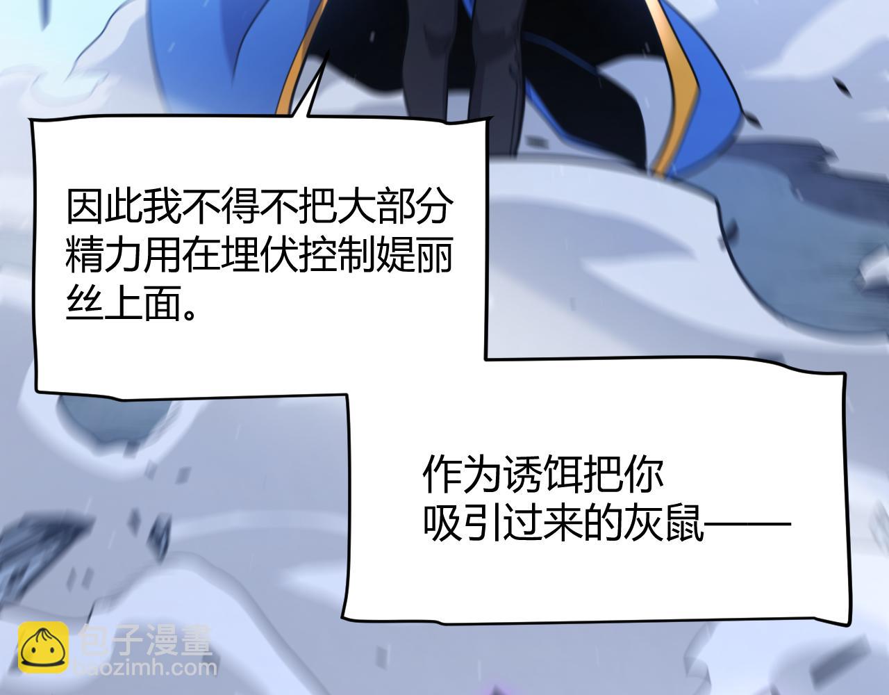 我來自遊戲 - 第343話 計劃的一環？(2/4) - 4