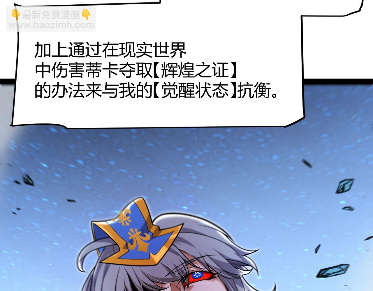 我來自遊戲 - 第345話 輝煌之證的結合(3/4) - 1