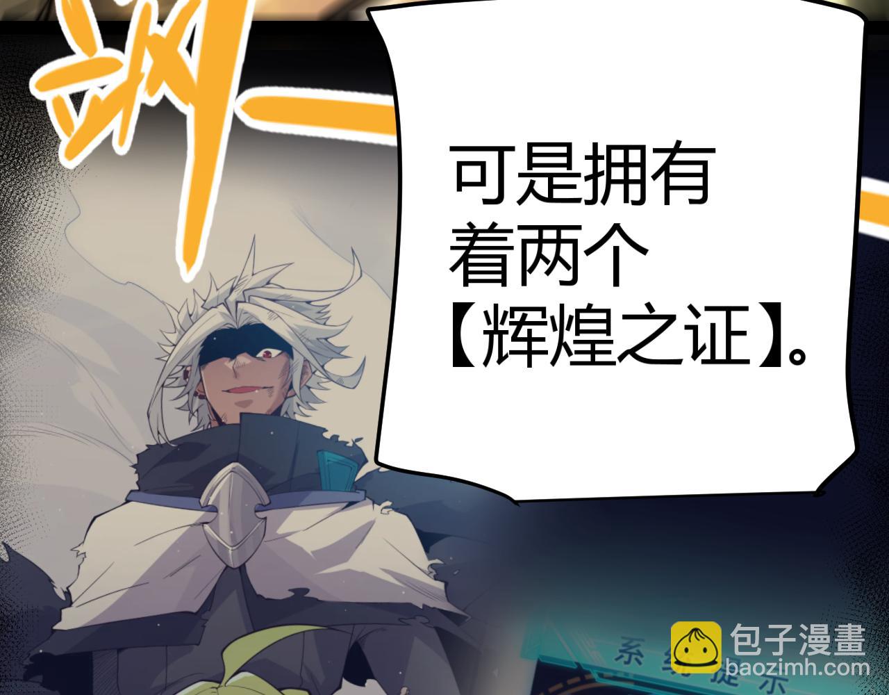 我來自遊戲 - 第345話 輝煌之證的結合(3/4) - 6