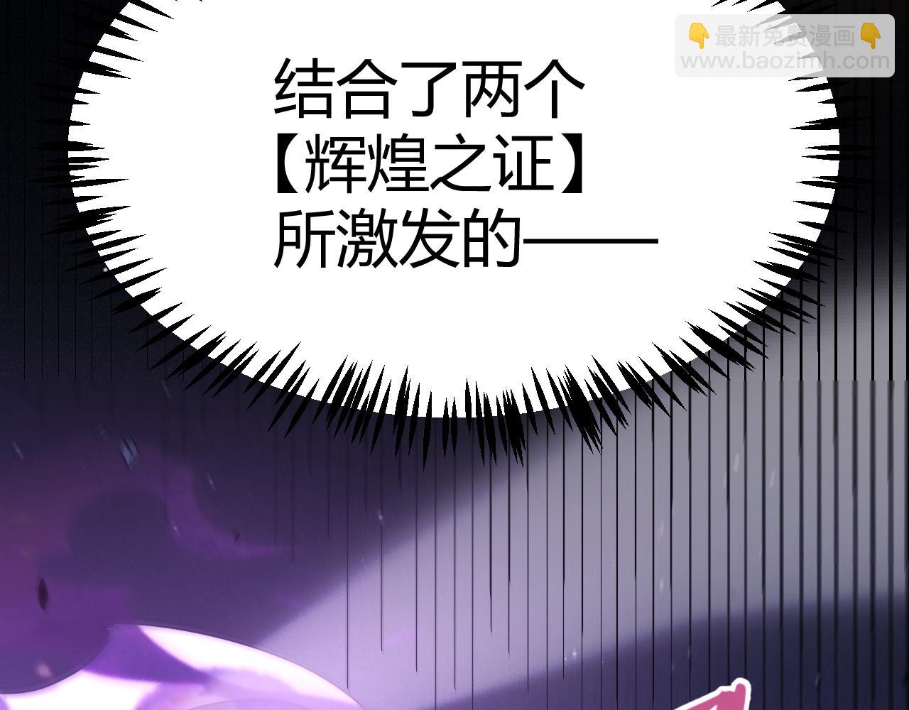 我來自遊戲 - 第345話 輝煌之證的結合(4/4) - 3