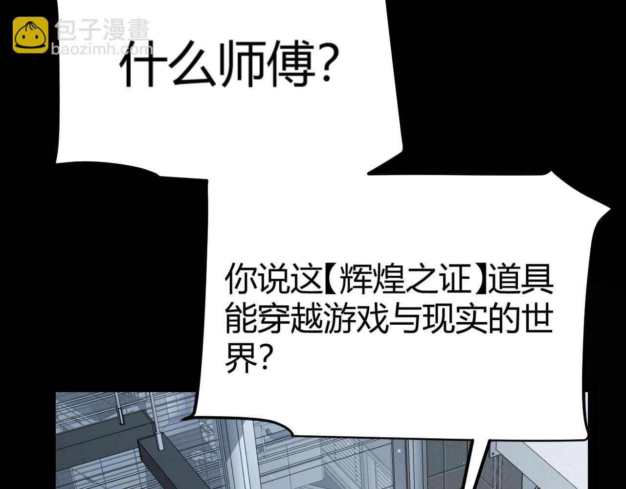 我來自遊戲 - 第345話 輝煌之證的結合(1/4) - 3