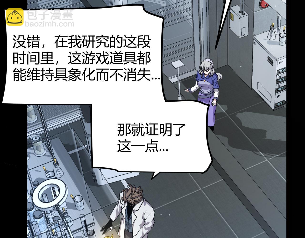 我來自遊戲 - 第345話 輝煌之證的結合(1/4) - 4