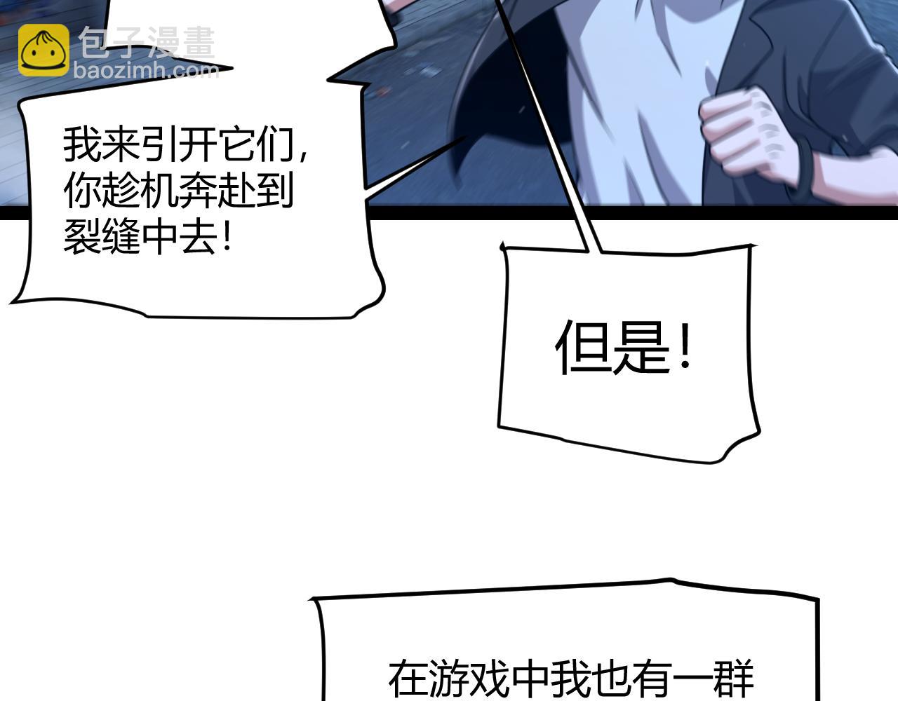 我來自遊戲 - 第345話 輝煌之證的結合(1/4) - 1