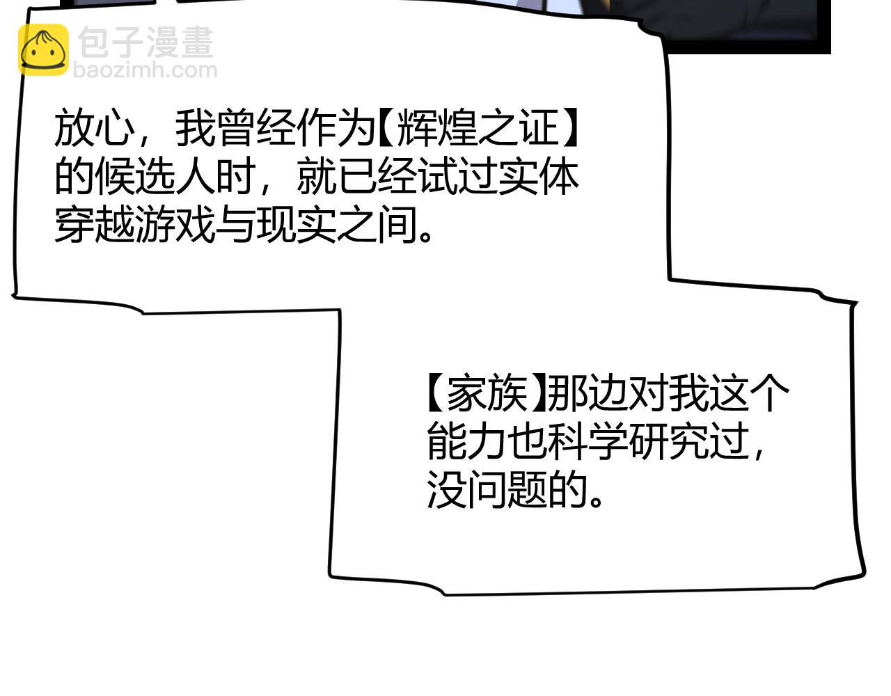 我來自遊戲 - 第345話 輝煌之證的結合(2/4) - 3