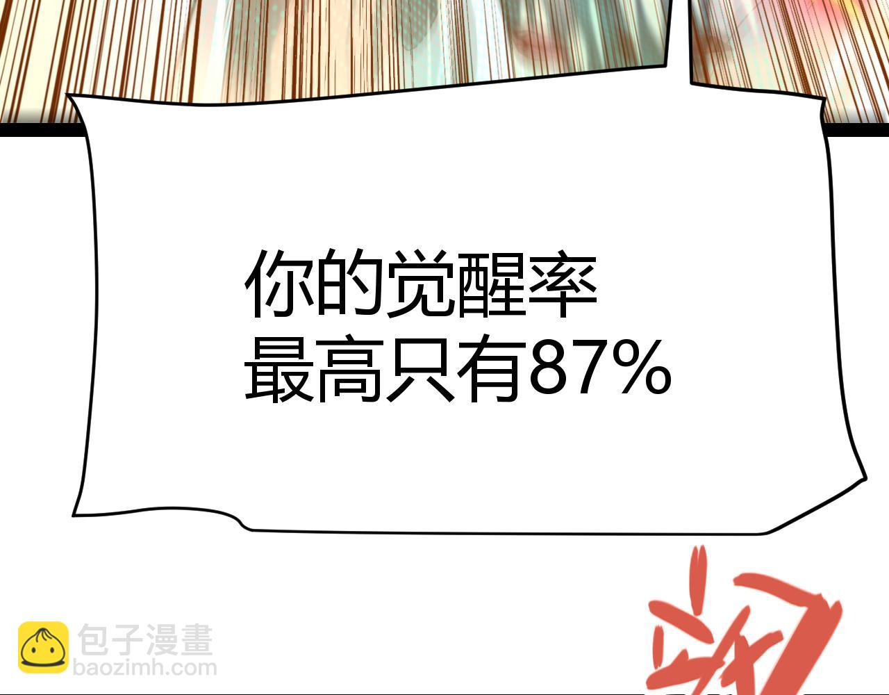 我來自遊戲 - 第347話 另一個世界的你(3/4) - 3