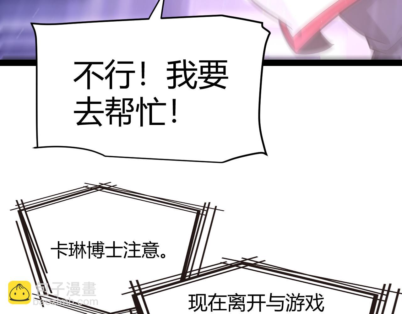 我來自遊戲 - 第347話 另一個世界的你(3/4) - 8