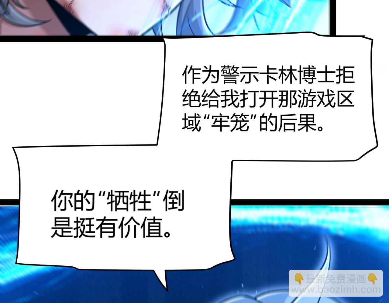 我來自遊戲 - 第347話 另一個世界的你(4/4) - 5