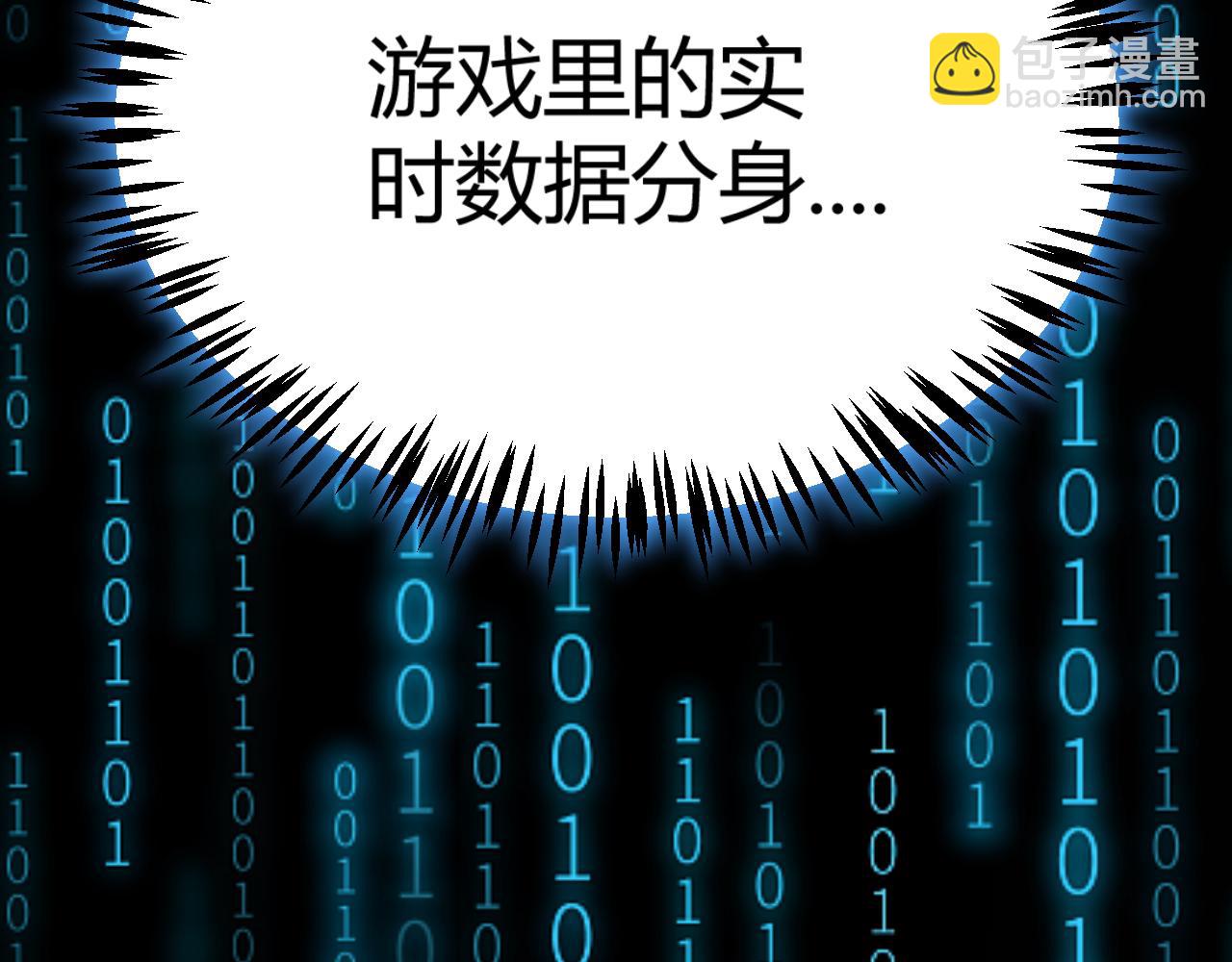 我來自遊戲 - 第347話 另一個世界的你(4/4) - 5