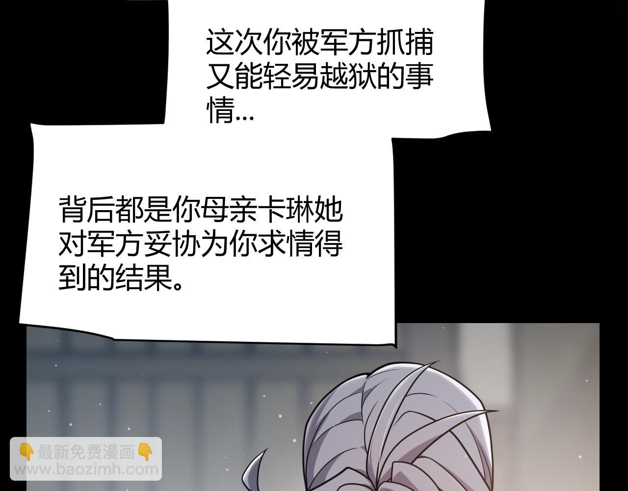 我來自遊戲 - 第347話 另一個世界的你(1/4) - 6