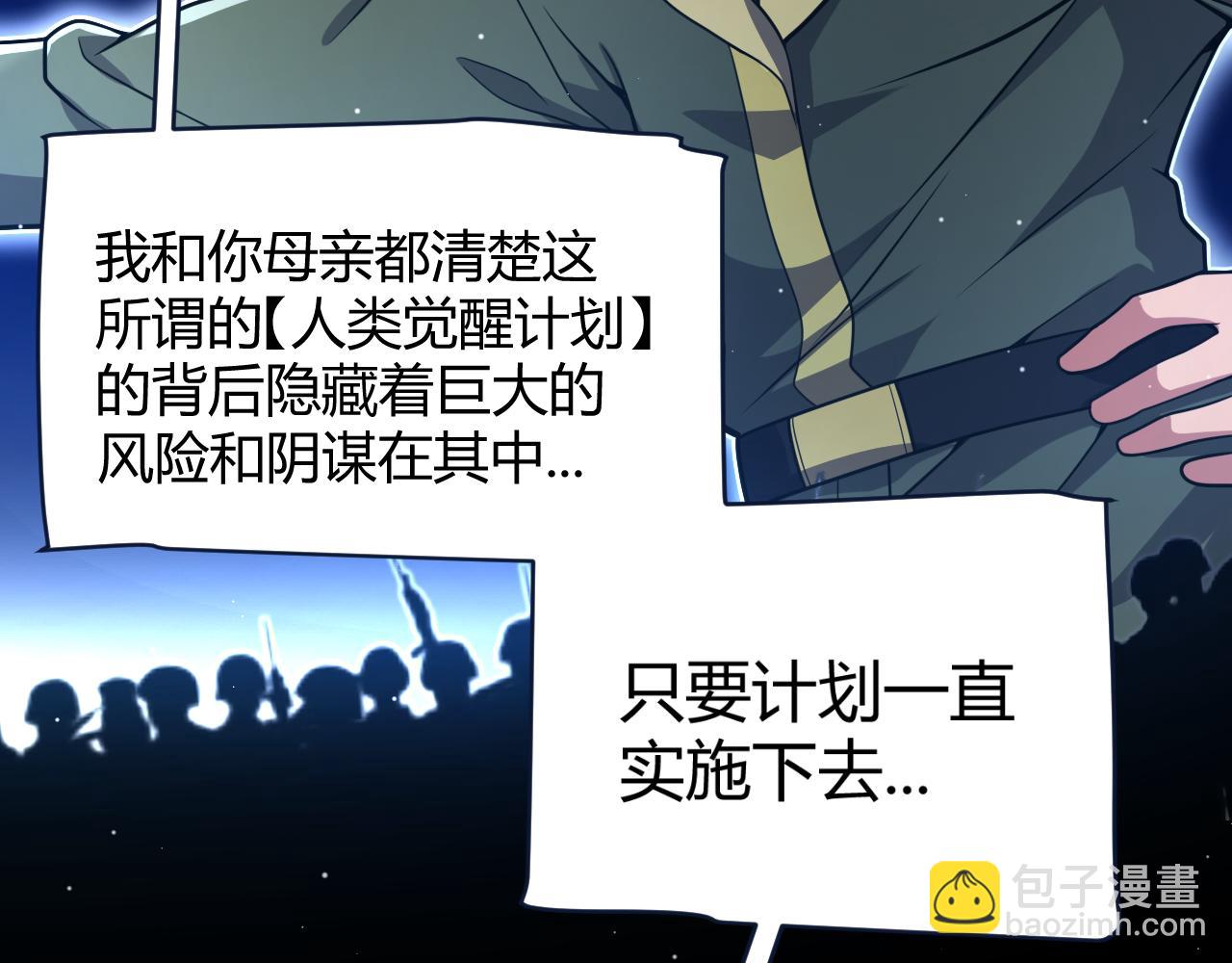 我來自遊戲 - 第347話 另一個世界的你(1/4) - 5