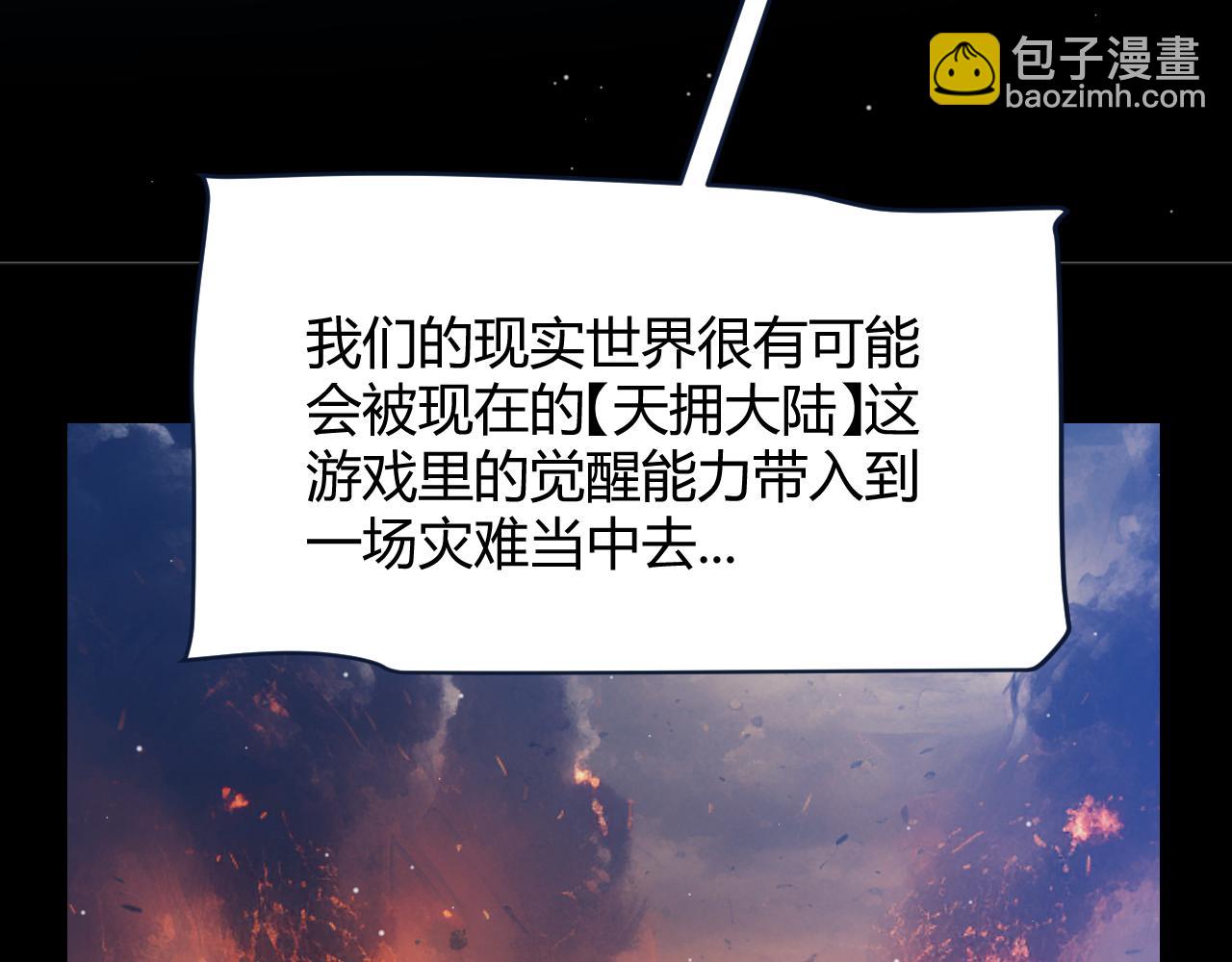 我來自遊戲 - 第347話 另一個世界的你(1/4) - 6