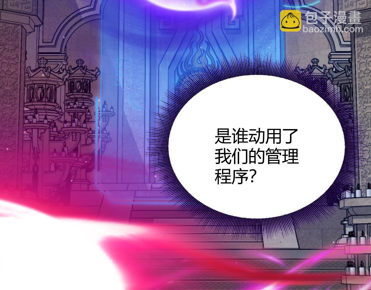 我來自遊戲 - 348  創造新的世界(1/4) - 4