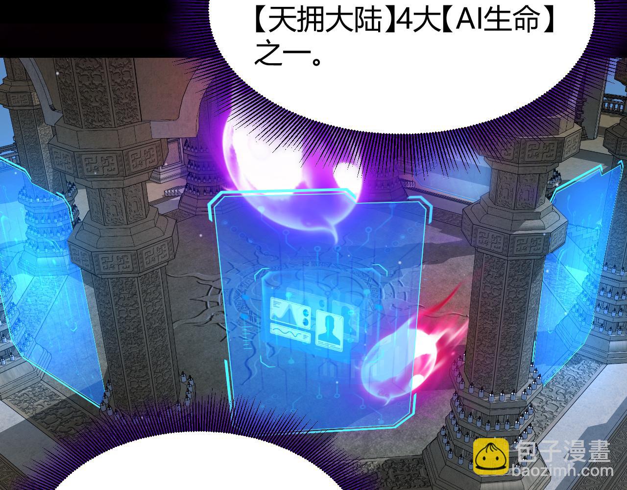 我來自遊戲 - 348  創造新的世界(1/4) - 6