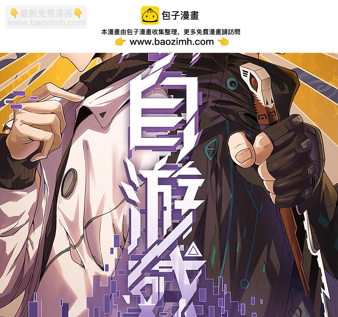 我來自遊戲 - 348  創造新的世界(1/4) - 2