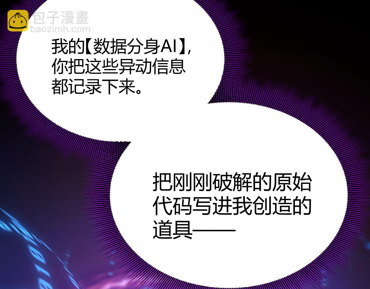 我來自遊戲 - 348  創造新的世界(1/4) - 5