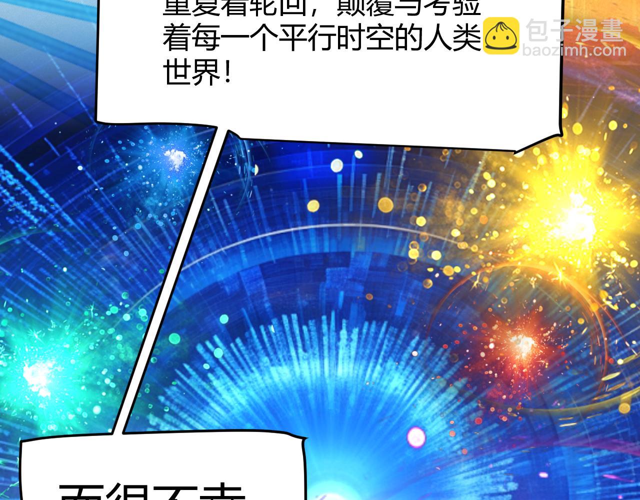 我來自遊戲 - 第349話 來自被毀滅的平行世界(3/5) - 2