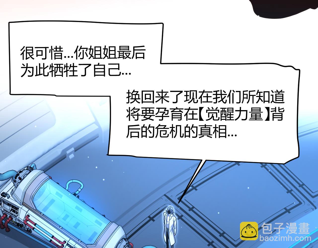 我來自遊戲 - 第349話 來自被毀滅的平行世界(3/5) - 1