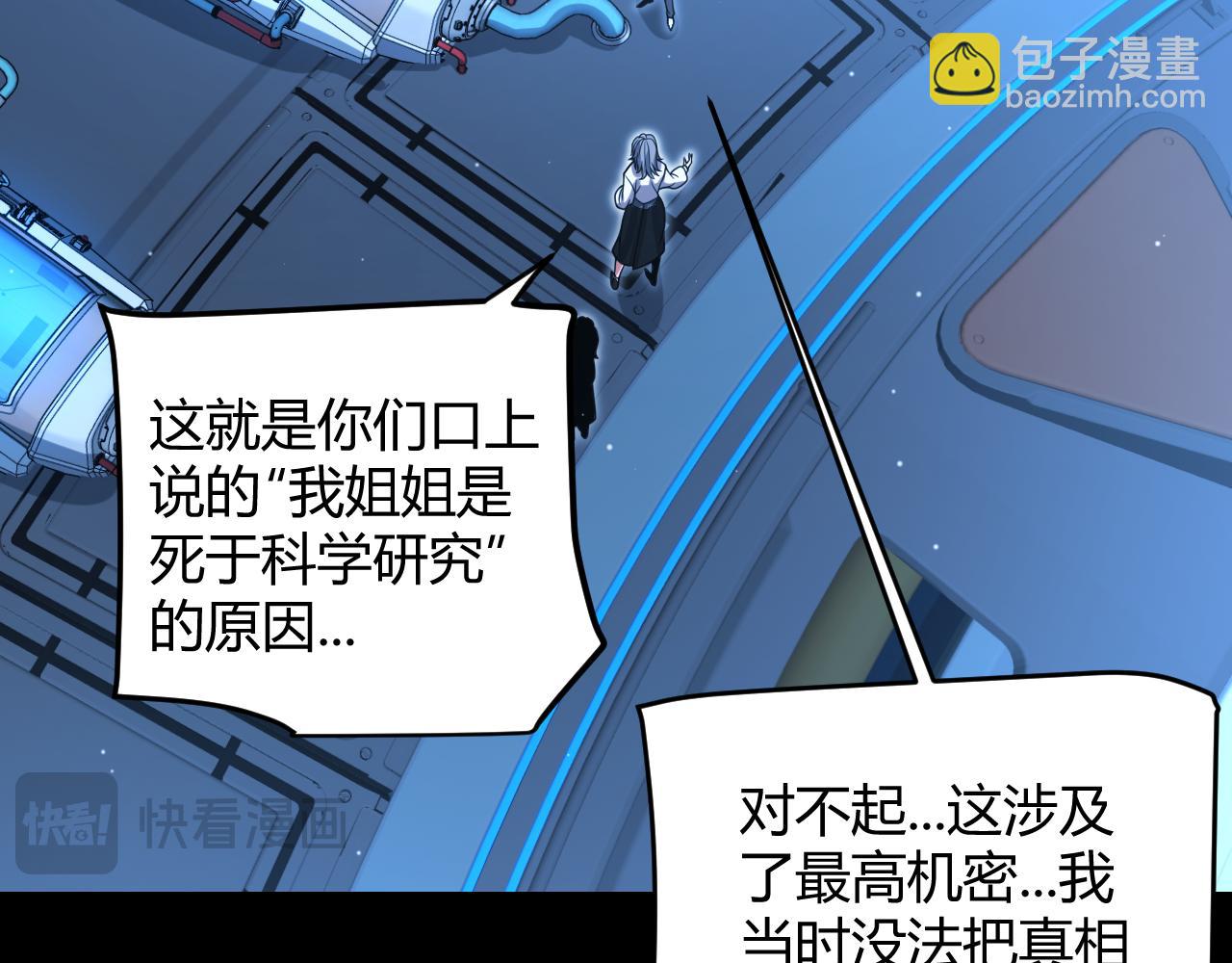 我來自遊戲 - 第349話 來自被毀滅的平行世界(3/5) - 2