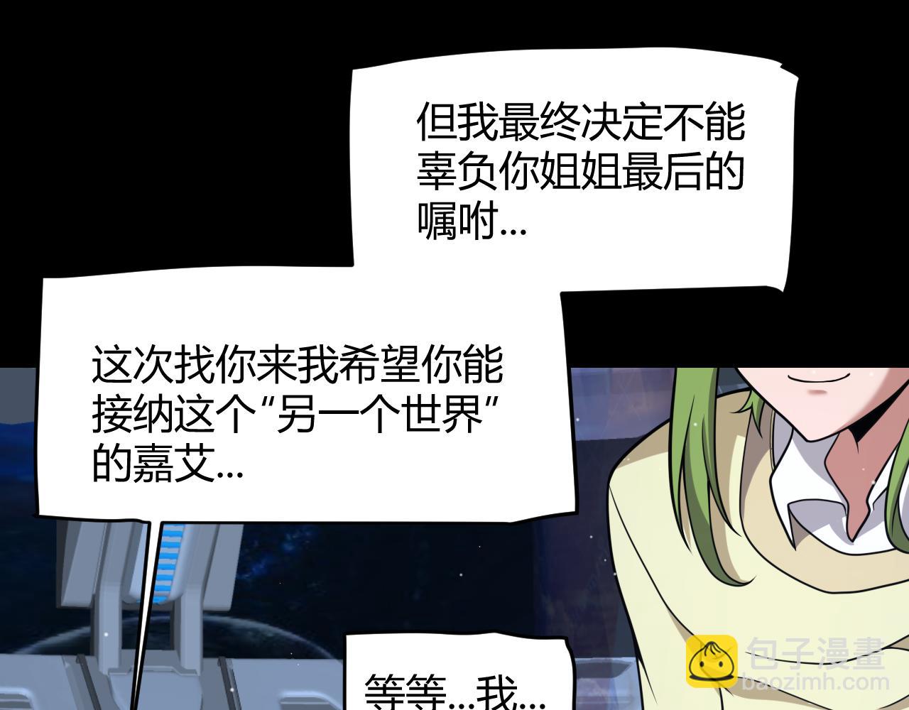 我來自遊戲 - 第349話 來自被毀滅的平行世界(3/5) - 4