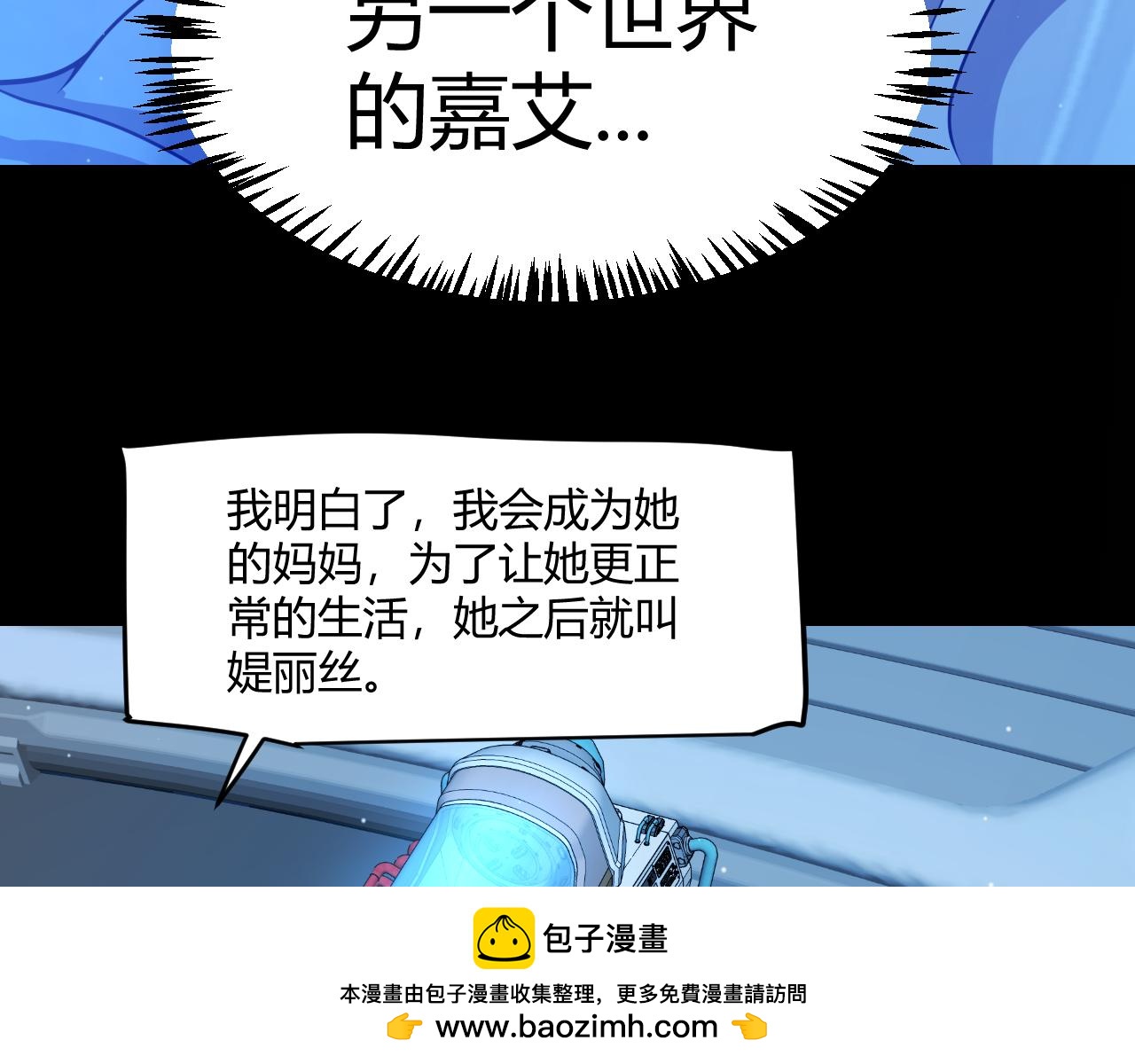 我來自遊戲 - 第349話 來自被毀滅的平行世界(3/5) - 6