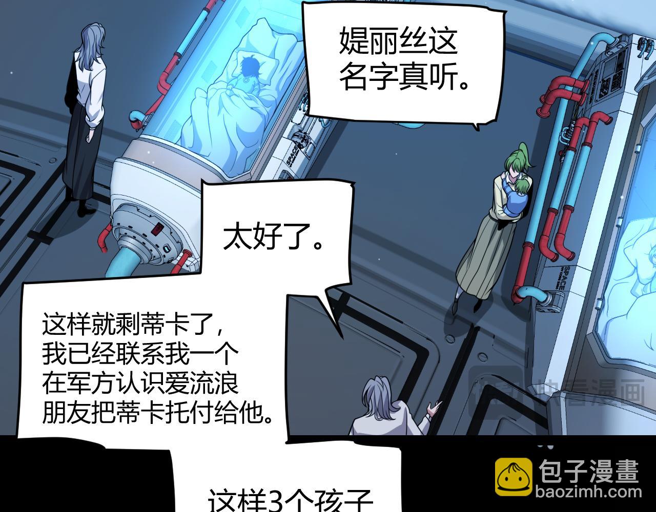 我來自遊戲 - 第349話 來自被毀滅的平行世界(3/5) - 7