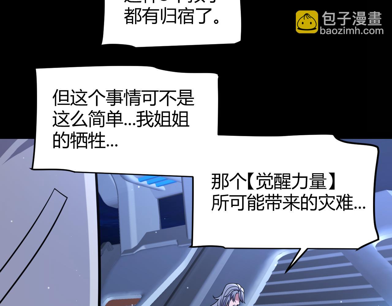 我來自遊戲 - 第349話 來自被毀滅的平行世界(3/5) - 8
