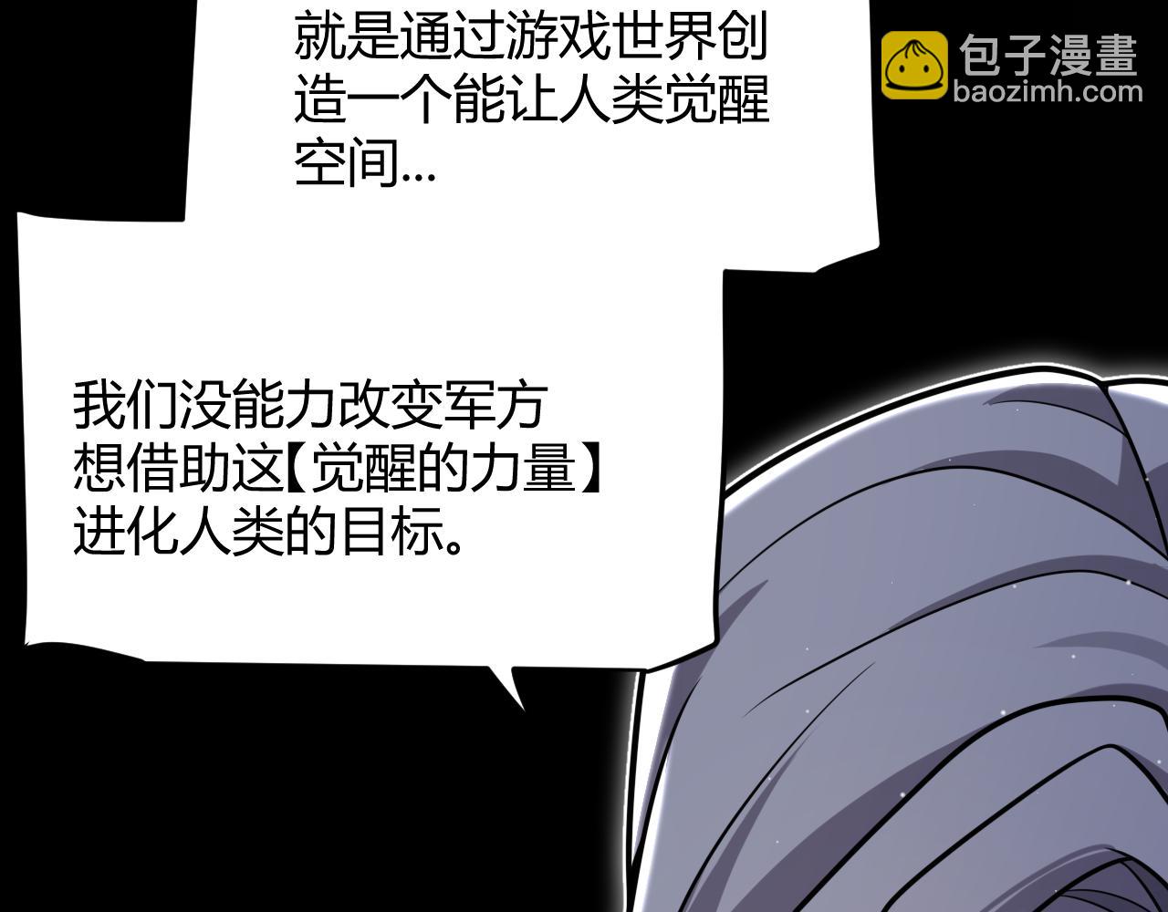 我來自遊戲 - 第349話 來自被毀滅的平行世界(3/5) - 5