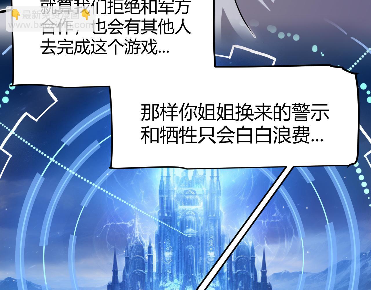 我來自遊戲 - 第349話 來自被毀滅的平行世界(3/5) - 7