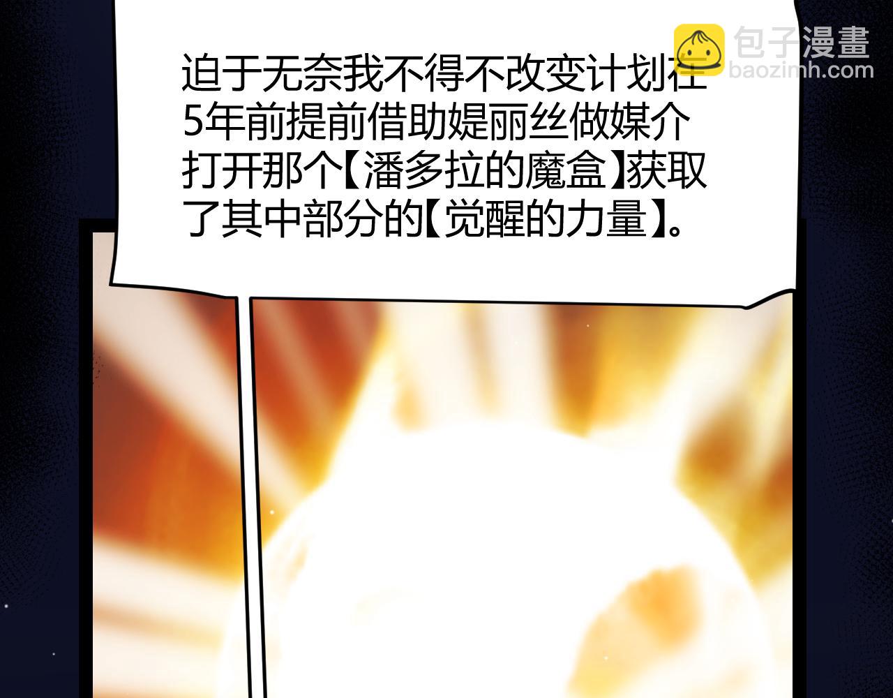 我來自遊戲 - 第349話 來自被毀滅的平行世界(4/5) - 2