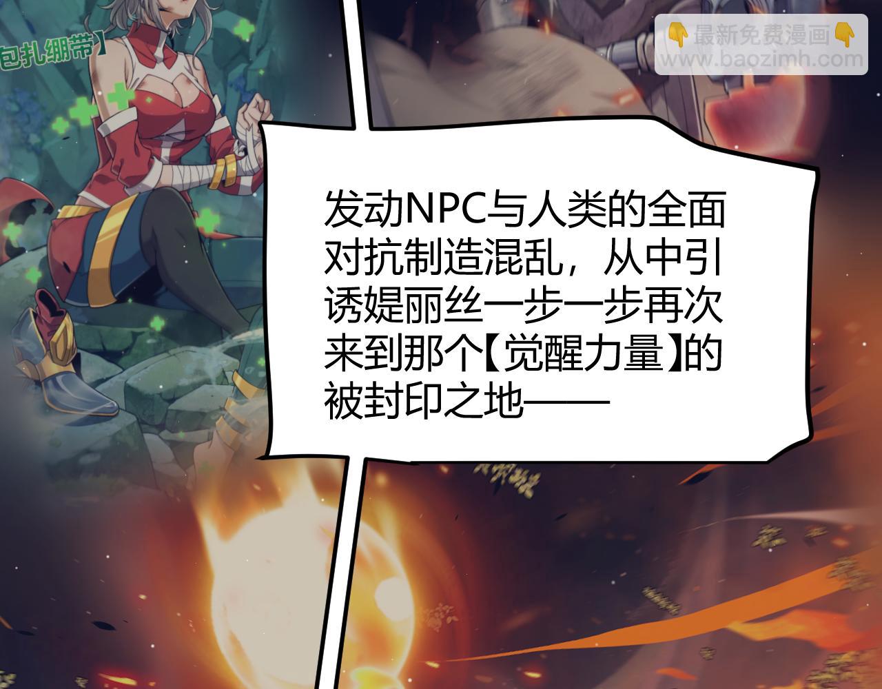 我來自遊戲 - 第349話 來自被毀滅的平行世界(4/5) - 4