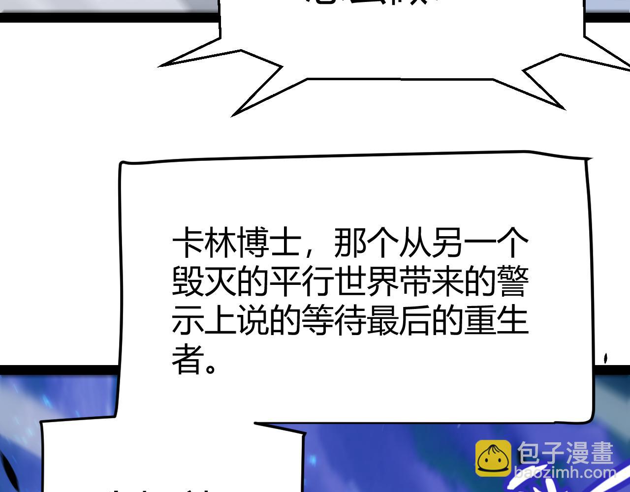 我來自遊戲 - 第349話 來自被毀滅的平行世界(4/5) - 2