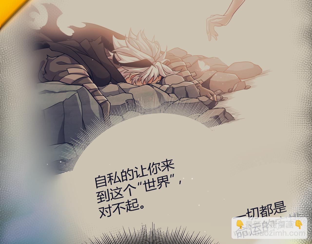 我來自遊戲 - 第349話 來自被毀滅的平行世界(4/5) - 7