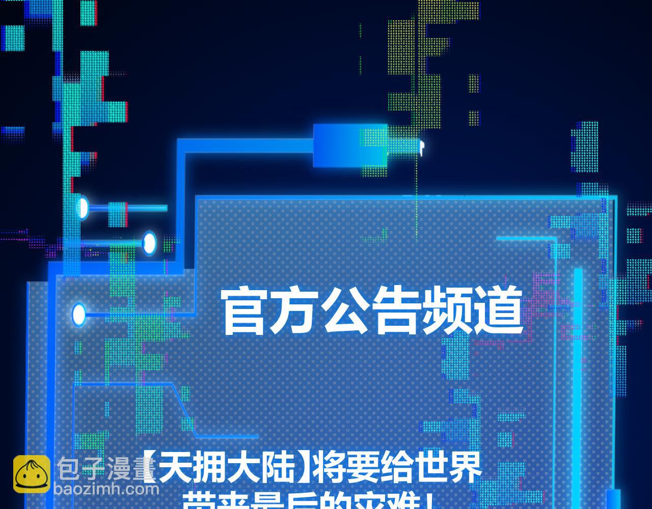 我來自遊戲 - 第349話 來自被毀滅的平行世界(5/5) - 2