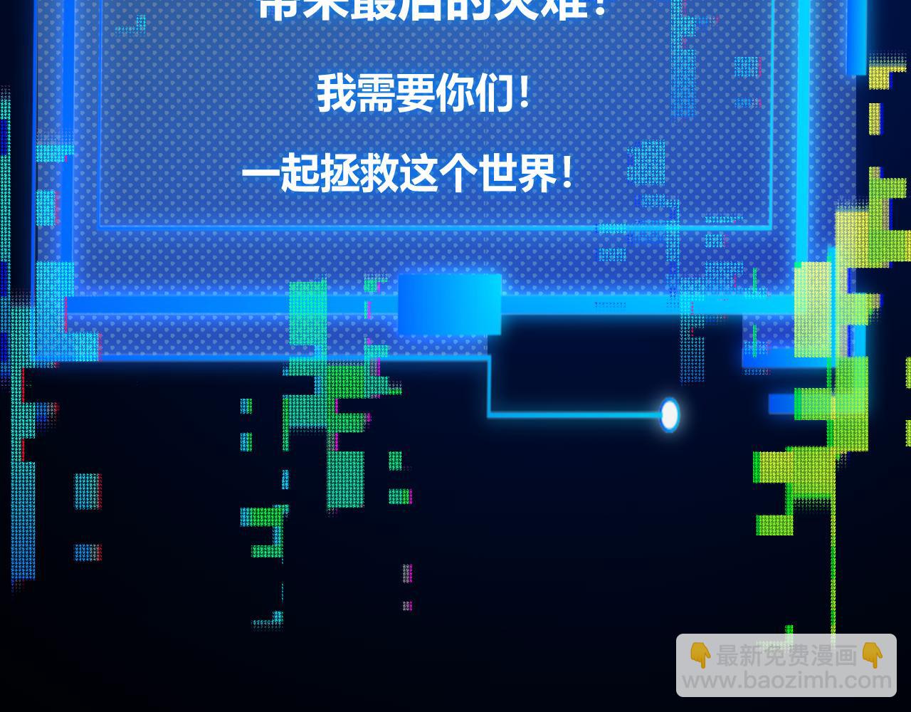 我來自遊戲 - 第349話 來自被毀滅的平行世界(5/5) - 3