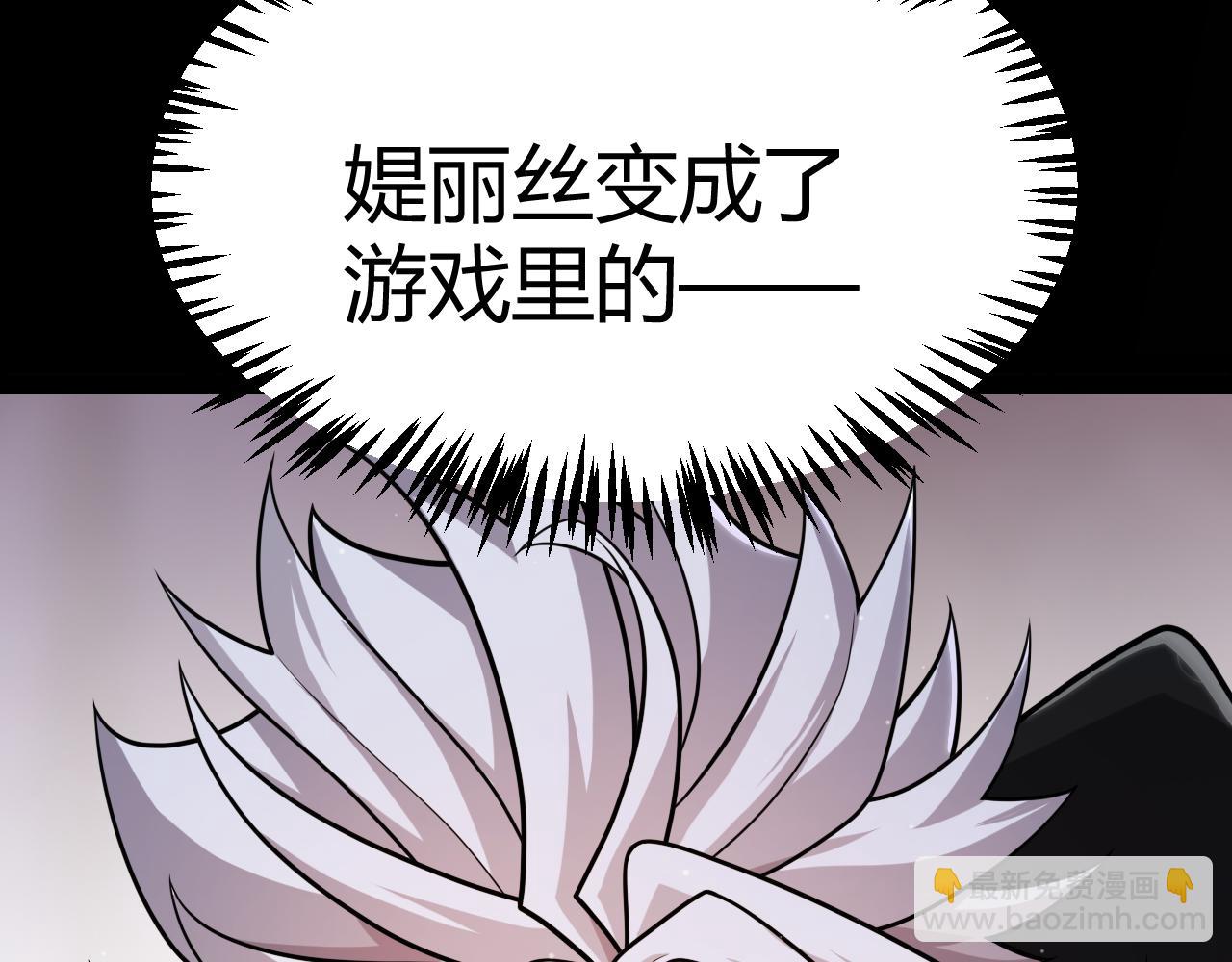 我來自遊戲 - 第349話 來自被毀滅的平行世界(2/5) - 1