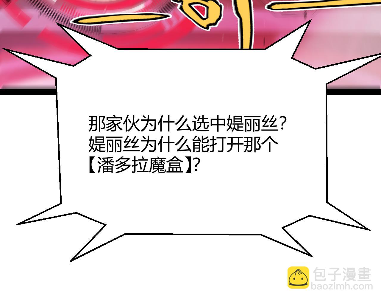 我來自遊戲 - 第349話 來自被毀滅的平行世界(2/5) - 7