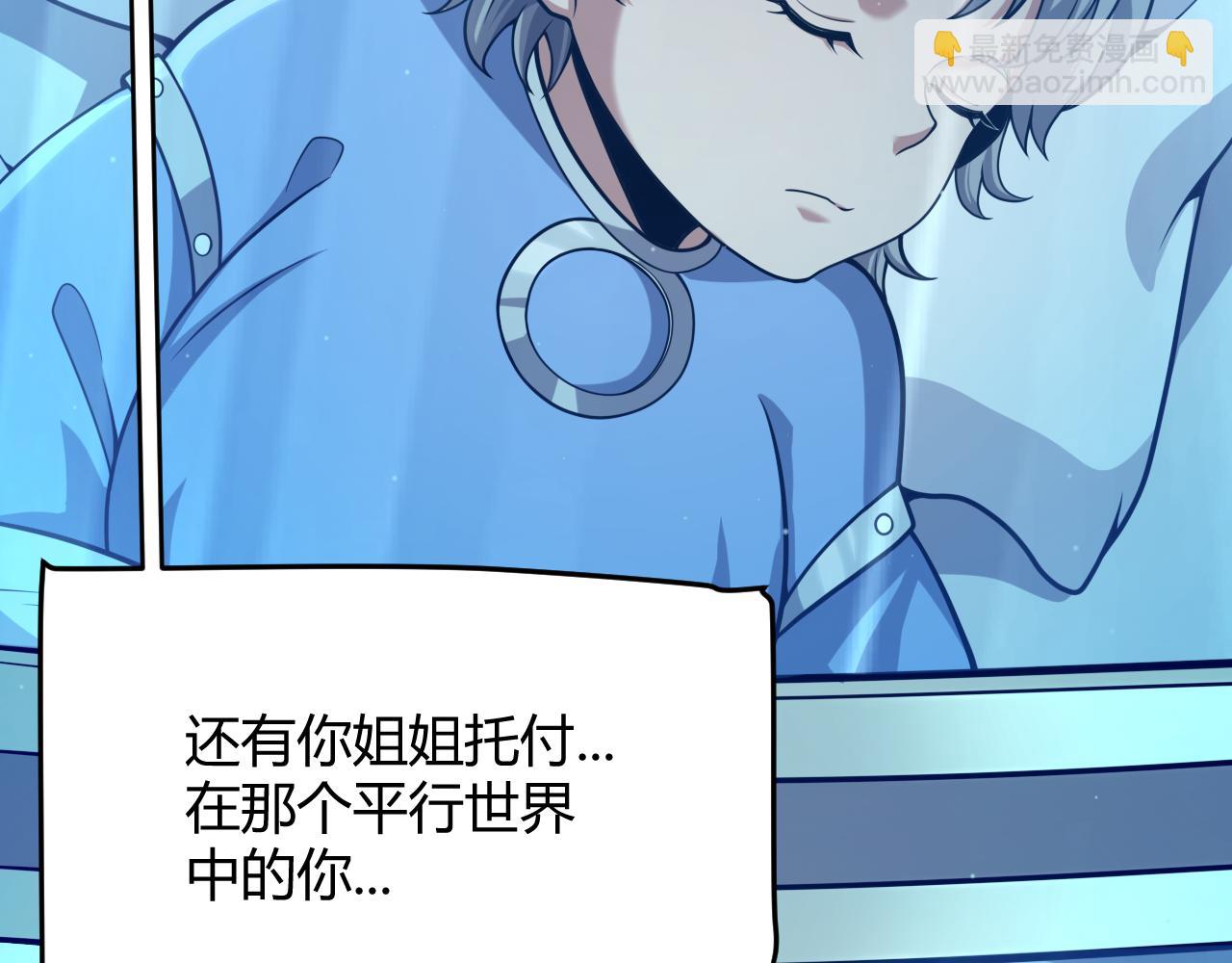 我來自遊戲 - 第349話 來自被毀滅的平行世界(2/5) - 8