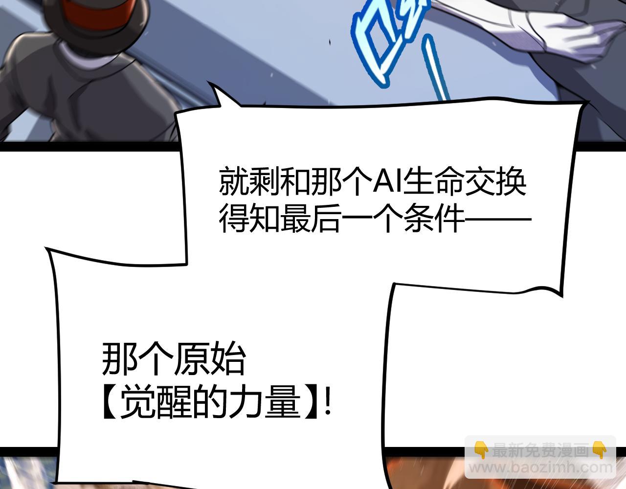 我來自遊戲 - 第351話 獨戰全遊NPC(2/4) - 8