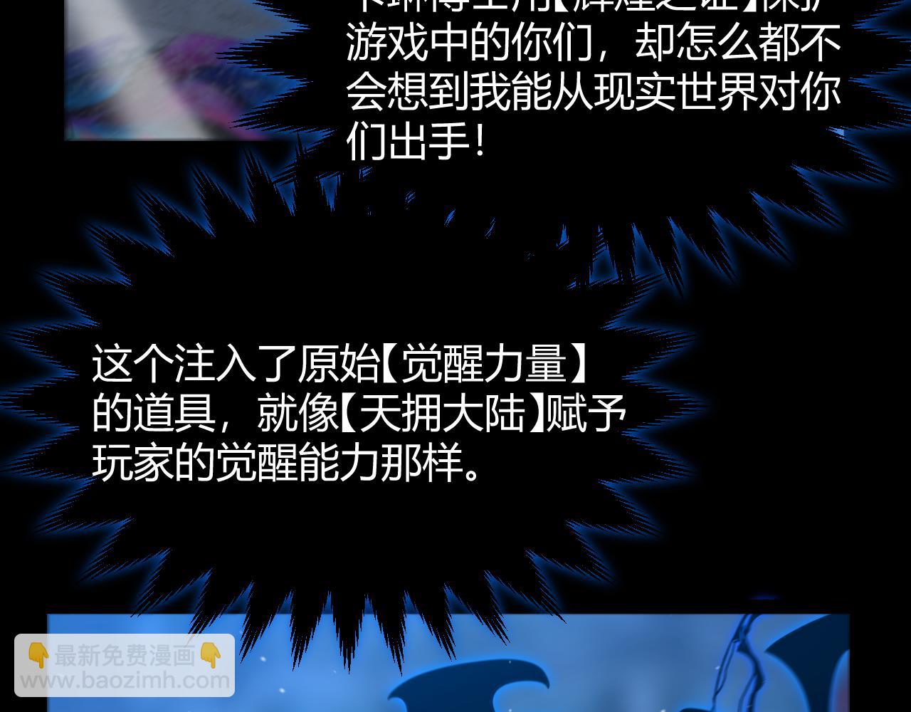 我來自遊戲 - 352  終局的劇本(1/5) - 8