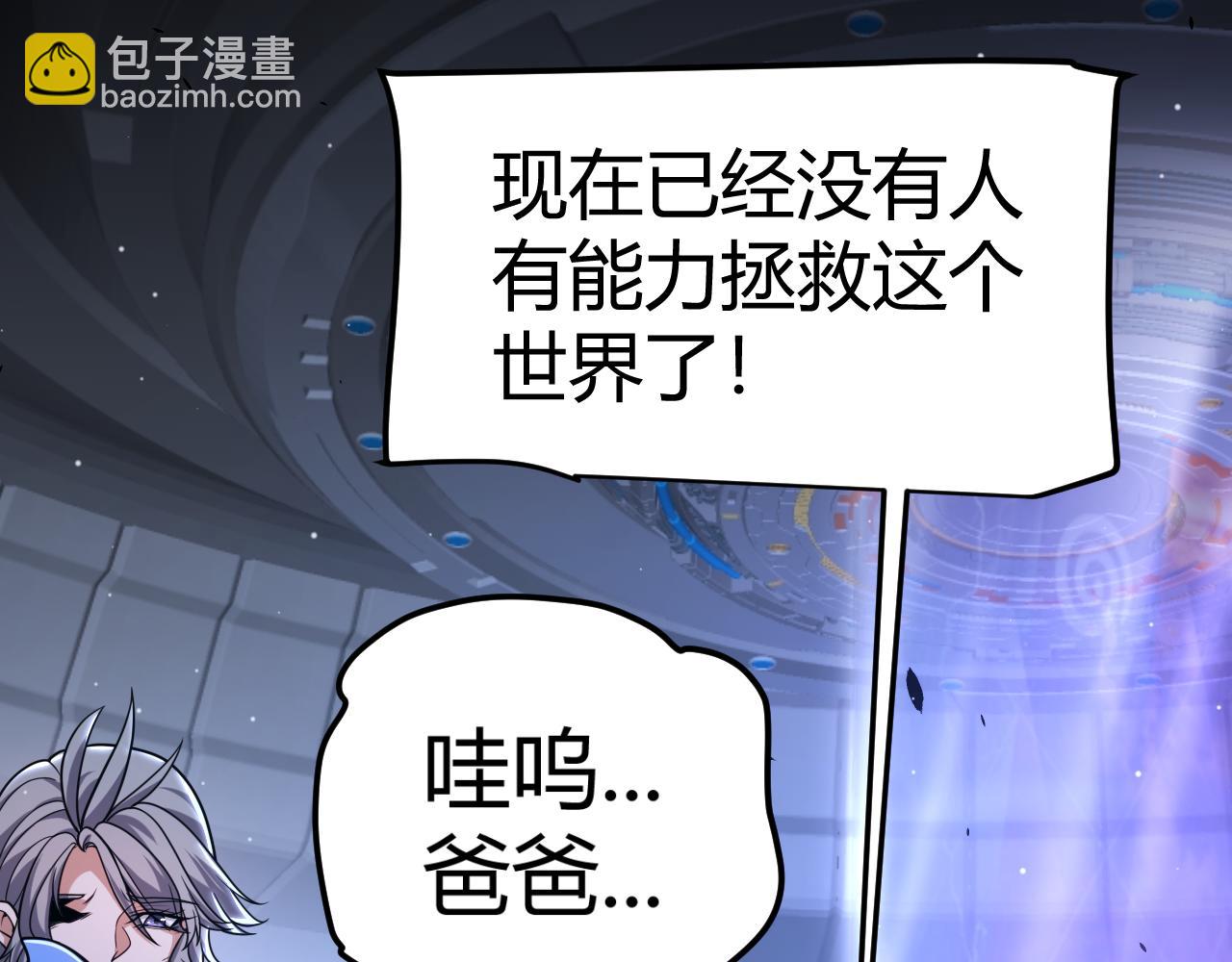 我來自遊戲 - 第353話 聯手的無力對抗(3/5) - 8