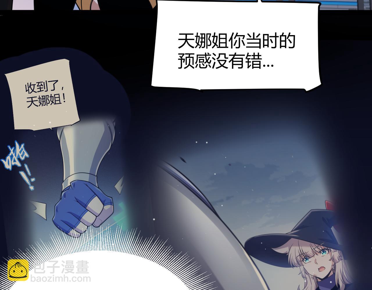 我來自遊戲 - 第353話 聯手的無力對抗(3/5) - 2