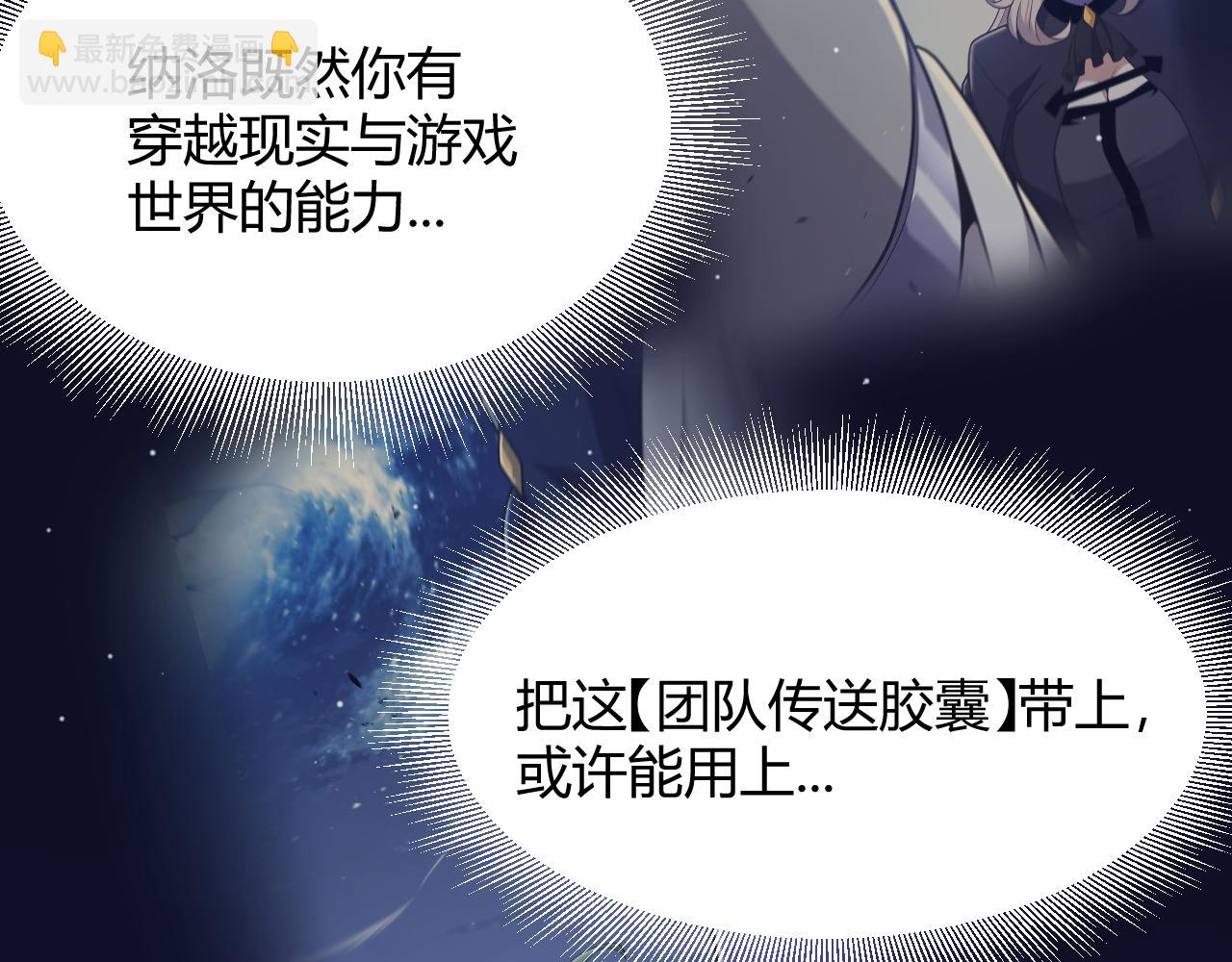 我來自遊戲 - 第353話 聯手的無力對抗(3/5) - 3