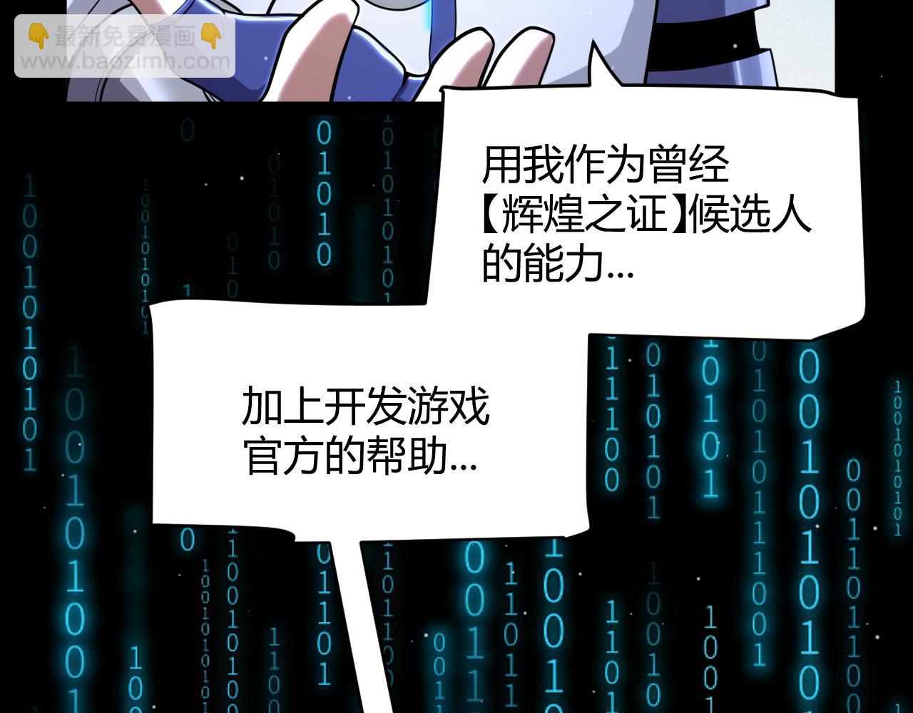 我來自遊戲 - 第353話 聯手的無力對抗(3/5) - 6