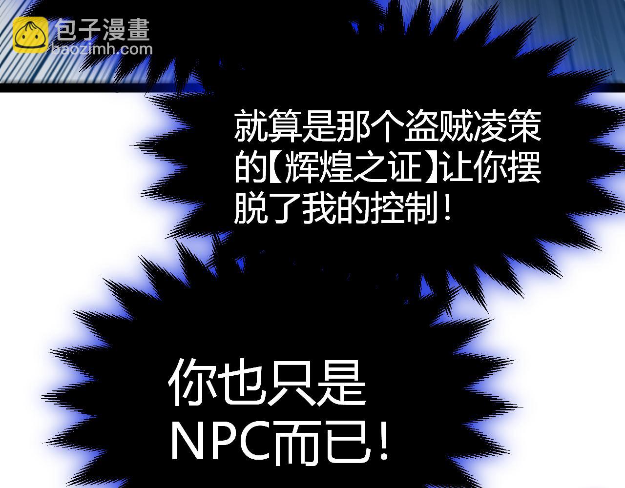 我來自遊戲 - 第353話 聯手的無力對抗(3/5) - 4