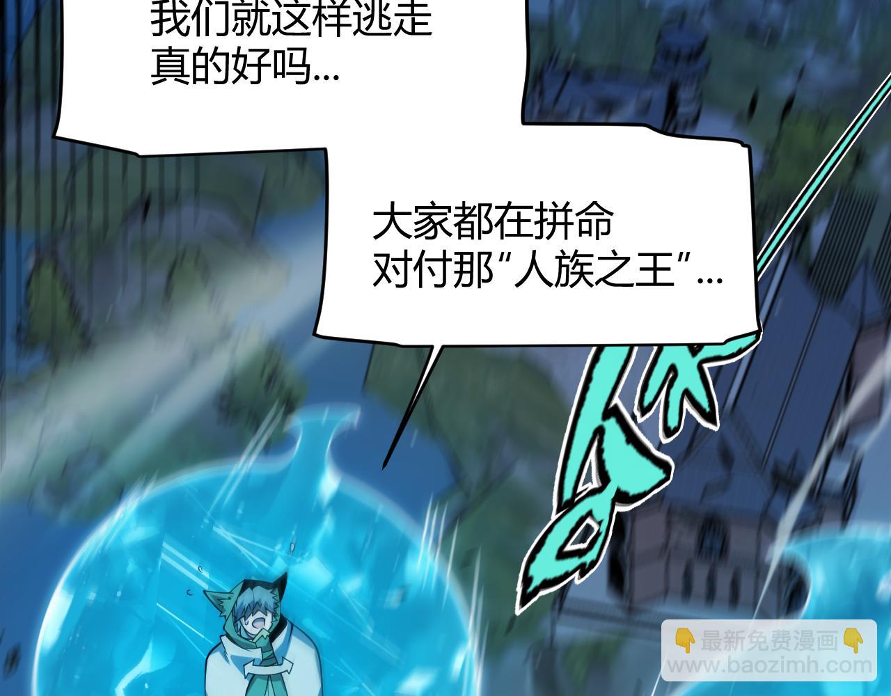 我來自遊戲 - 第353話 聯手的無力對抗(4/5) - 8